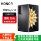 榮耀展機Magic V2 折疊屏手機零風(fēng)險調光護眼5000mAh電池國行正品智能 絨黑 16G+256G 正品激活|贈運費險|詳情咨詢(xún)客服