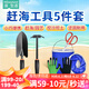 漫生活趕海工具套裝沙灘挖沙鏟子鋤頭挖沙玩具夾螃蟹園藝種花種菜5件套