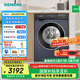 西門子（SIEMENS）【全家衣物一筒搞定】10公斤大容量家用全自動滾筒洗衣機智能除漬快洗除螨防過敏家電以舊換新20% 【洗脫一體-單洗】WB25GLU10W丨智能除漬