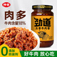 仲景 勁道牛肉醬 0添加防腐劑 五香招牌拌飯拌面夾饃下飯調味醬料230g