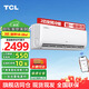 TCL家用空調單冷/變頻掛機 大1匹大1.5匹大2匹p大3匹可選 家用臥室壁掛式空調 租房 JD以舊換新 2匹 一級能效 冷暖變頻大風(fēng)量