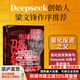 【湛廬】【現貨】 征服市場(chǎng)的人 征服市場(chǎng)的人：西蒙斯傳 Deepseek創(chuàng  )始人 梁文鋒 作序推薦 西蒙斯傳 量化投資分析投資理念 西蒙斯 的傳奇 量化投資 deepseek從入門(mén)到精通征服市場(chǎng)的人