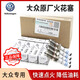 大眾（Volkswagen）原廠火花塞邁騰CC速騰夏朗途觀新帕薩特途歡斯柯達(dá)昊銳速派 原裝 EA211火花塞1.4T/1.5T【4只/套裝】