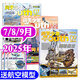 牧狼人【送航空模型】問(wèn)天少年雜志2025年1-9月現貨【全年/半年訂閱/圖解民航增刊/2024年1-12月】8-18歲青少年航空航天知識太空科技探索百科非過(guò)刊K 現貨【共3本】25年7/8/9月 送3