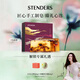 施丹蘭（STENDERS）手工皂沐浴香氛潔面皂禮盒男女友禮物  男女友禮物