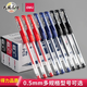 得力中性筆水筆子彈頭簽字筆辦公用品商務(wù)碳素筆0.5mm批發(fā)藍紅筆黑色學(xué)生用筆考試水筆水性筆芯 【經(jīng)典熱銷(xiāo)】紅色 12支筆 【0.5mm】