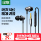 綠聯(lián)有線耳機(jī)入耳式3.5mm接口耳機(jī)游戲吃雞K歌音樂耳機(jī) 支持線控適用于iPhone華為小米o(hù)ppoEP105