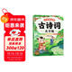 斗半匠 小學(xué)生必背古詩(shī)詞大字版 古詩(shī)詞彩圖大字注音版小學(xué)古詩(shī)詞大全艾賓浩斯記憶法