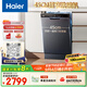 海爾（Haier）【小蠻腰X3000】國(guó)家補(bǔ)貼20%洗碗機(jī)嵌入式 12套大容量45cm超薄80℃消殺一級(jí)水效EYBW122286BKU1