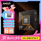 AMD 銳龍 7 9700X處理器(R7) 4nm 8核16線程 加速頻率至高5.5GHz盒裝CPU 暢玩黑神話悟空/阿凡達(dá)/魔獸
