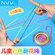 NVV手工翻花繩小學(xué)生專(zhuān)用彩色手翻繩兒童挑花繩益智80后懷舊挑花編花彩虹繩玩具10根裝NR-FH10