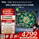 TCL電視 85T6L-C 85英寸 QD-Mini LED QLED量子點 絢彩XDR 1300nits DeepSeek 國家補(bǔ)貼20%