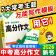 萬(wàn)唯中考滿(mǎn)分高分作文2026版初中作文素材大全范文精選七年級八九年級專(zhuān)項訓練同步人教寫(xiě)作技巧萬(wàn)維中考 語(yǔ)文 名校?？几叻肿魑摹?026新版】