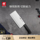 雙立人（ZWILLING）菜刀刀具家用切菜刀切片切肉單刀片魚刀廚具廚刀Enjoy中片刀18cm