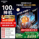 創(chuàng  )維電視100A4F 100英寸電視機 miniled游戲液晶平板 100A5D升級款98 國家補貼20%以舊換新
