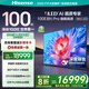 海信電視100E8N Pro100英寸 ULED超畫質(zhì) DeepSeek AI智能電視 2592分區(qū)Mini LED 以舊換新家電國家補貼