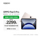 OPPO Pad 3 Pro 12.1英寸平板電腦 高通第三代驍龍 8 領先版 3K超清原彩屏 辦公學習游戲娛樂平板 晨曦金 12GB+256GB