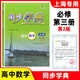 【可選】同步學(xué)典 高中必修第一冊必修1 2 3必修二三 數學(xué)英語(yǔ)SJ SW 物理化學(xué)地理生物學(xué)高一高二上 下冊 陳金龍 上海高一新教材配套 數學(xué)   必修3 【高二上】