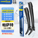 固特異（Goodyear）清凈高端系列大眾新帕薩特雨刮器22款23片24汽車(chē)25無(wú)骨膠條雨刷