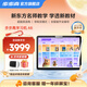 步步高學(xué)習機A8(8+256GB) 小學(xué)初中高中學(xué)生平板電腦智能家教機 【學(xué)練一體】步步高學(xué)習機A8