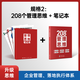 管理思維筆記本-企業(yè)團(tuán)隊(duì)管理｜自我提升｜工作方法｜工具筆記 管理思維筆記本+208個(gè)管理思維