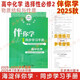 現貨2025秋2026海淀伴你學(xué)同步學(xué)習手冊 高中化學(xué) 選擇性必修2選必二2 物質(zhì)結構與性質(zhì) 北京海淀同步學(xué)練測新教材高中同步練習京師助學(xué)選修二2第二冊高二 2025-2026學(xué)年適用