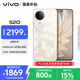 vivo S20 12GB+256GB 鳳羽金 國家補貼 6500mAh超薄長(cháng)續航 5000萬(wàn)防畸變柔光自拍 拍照 AI 手機