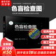 【新華書店】色盲檢查圖 第6版 第六版 色盲色弱測試檢查檢測圖標(biāo) 招生征兵駕照體檢圖