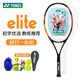 YONEX尤尼克斯網(wǎng)球拍初學(xué)者男女訓練大學(xué)生體育課ELITE/SMASH網(wǎng)球球拍 ELITE 黑橙 290克 2號柄