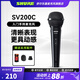 SHURE 舒爾SV100C SV200C入門(mén)卡拉OK手持麥克風(fēng)直播K歌會(huì )議網(wǎng)課錄音話(huà)筒 SV200C-CHN