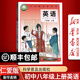 【新華書(shū)店正版】2025適用初中8八年級上冊英語(yǔ)書(shū)仁愛(ài)版 初2二上冊英語(yǔ)書(shū) 8年級上冊英語(yǔ)書(shū)課本教材教科書(shū)八上英語(yǔ)書(shū) 科學(xué)普及出版社仁愛(ài)版八上英語(yǔ)課本