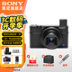 索尼（SONY）DSC-RX100M7 RX100VII 黑卡數(shù)碼相機(jī) 長焦 4K視頻 rx100m7 黑卡7（24-200mm） 官方標(biāo)配[出廠配置無內(nèi)存]下拉詳情可見套餐介紹