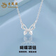 老鳳祥足銀蝴蝶項鏈女款輕奢小眾百搭吊墜首飾情人節生日禮物送女友老婆 足銀蝴蝶項鏈【A款】