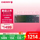 CHERRY櫻桃 MX10.1電競游戲機(jī)械鍵盤 8K回報(bào)率 LCD彩屏 藍(lán)牙/有線/無線三模連接 極幻黑 矮紅軸