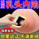 杰沐康乳頭內(nèi)陷矯正器少女發(fā)育不良短小乳頭扁平凹陷男女通用矯正貼神器 買二送一