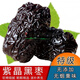紫晶黑棗大烏棗黑棗補氣血零食狗頭棗泡酒煲湯 紫晶棗1000克