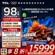TCL電視 98Q9L Pro 98英寸 QD-Mini LED 蝶翼星曜屏 萬(wàn)象分區(qū) 絢彩XDR4500nits 超薄 98/100英寸電視