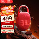 JBL CLIP5 音樂(lè )盒五代 藍牙音箱 便攜防水音箱 登山裝備 jbl clip5 掛式音響 禮物小音響 活力紅
