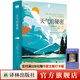 天氣的秘密  《水的密碼》作者 “自然界的福爾摩斯”特里斯坦·古利全新力作 重塑與天空和大地的聯(lián)系 為平凡的陰晴雨雪喝彩