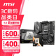 微星X670E主板搭AMD銳龍9800X3D9600X9700X9950X 主板CPU套裝 板U套裝 微星X670E TOMAHAWK WIFI戰斧導彈 R7 9700X散片
