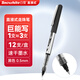 白雪（snowhite）【熱門商品】直液式走珠筆簽字筆商務(wù)中性筆學(xué)生黑筆水筆子彈頭水筆 辦公用品 黑色12支/盒PVR-155