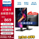 飛利浦（PHILIPS）27英寸 2K高清 辦公顯示器 100Hz高刷 HDR TUV低藍光護眼 旋轉(zhuǎn)升降 設(shè)計網(wǎng)課 電腦顯示屏 275S9LRB