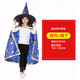 梓嘉福萬(wàn)圣節道具兒童披風(fēng)女巫帽燙金五星披風(fēng)巫婆裝扮斗篷表演出服裝z 藍色披風(fēng)+帽子 均碼