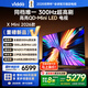 Vidda X Mini 2026款 海信電視 85英寸 超高刷QD-Mini LED 以舊換新家電國家補貼液晶AI電視85VX3Q