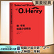 歐亨利短篇小說精選  歐亨利 崔爽譯  外國文學(xué) 作品集 果麥圖書