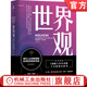 世界觀(guān) 現代人必須要懂的科學(xué)哲學(xué)和科學(xué)史 原書(shū)第3版 理查德 德威特 科學(xué)哲學(xué)史 科學(xué)意識提升 科學(xué)世界觀(guān) 人文通史書(shū)籍