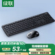 綠聯(lián)MK331無(wú)線(xiàn)鍵鼠套裝 輕音辦公鍵盤(pán)鼠標套裝 適用筆記本電腦臺式機 配電池 鍵鼠共享USB無(wú)線(xiàn)接收器