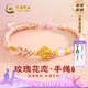 中國(guó)黃金（CHINA GOLD）玫瑰花黃金手鏈女士999足金轉(zhuǎn)運(yùn)珠手繩七夕情人節(jié)禮物送女友 足金玫瑰花粉色系手串-輕版【紀(jì)念品】