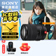 索尼（SONY）APS-C 半畫幅 標準變焦鏡頭 E口變焦鏡頭  風光  人像  旅游 抓拍 家用 18-135(拆機版)+尼克斯 55UV
