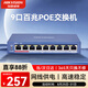 HIKVISION海康威視交換機(jī)非網(wǎng)管型8芯POE供電9口百兆網(wǎng)線延長傳輸模式監(jiān)控分線器金屬外殼散熱DS-3E0109SP-E